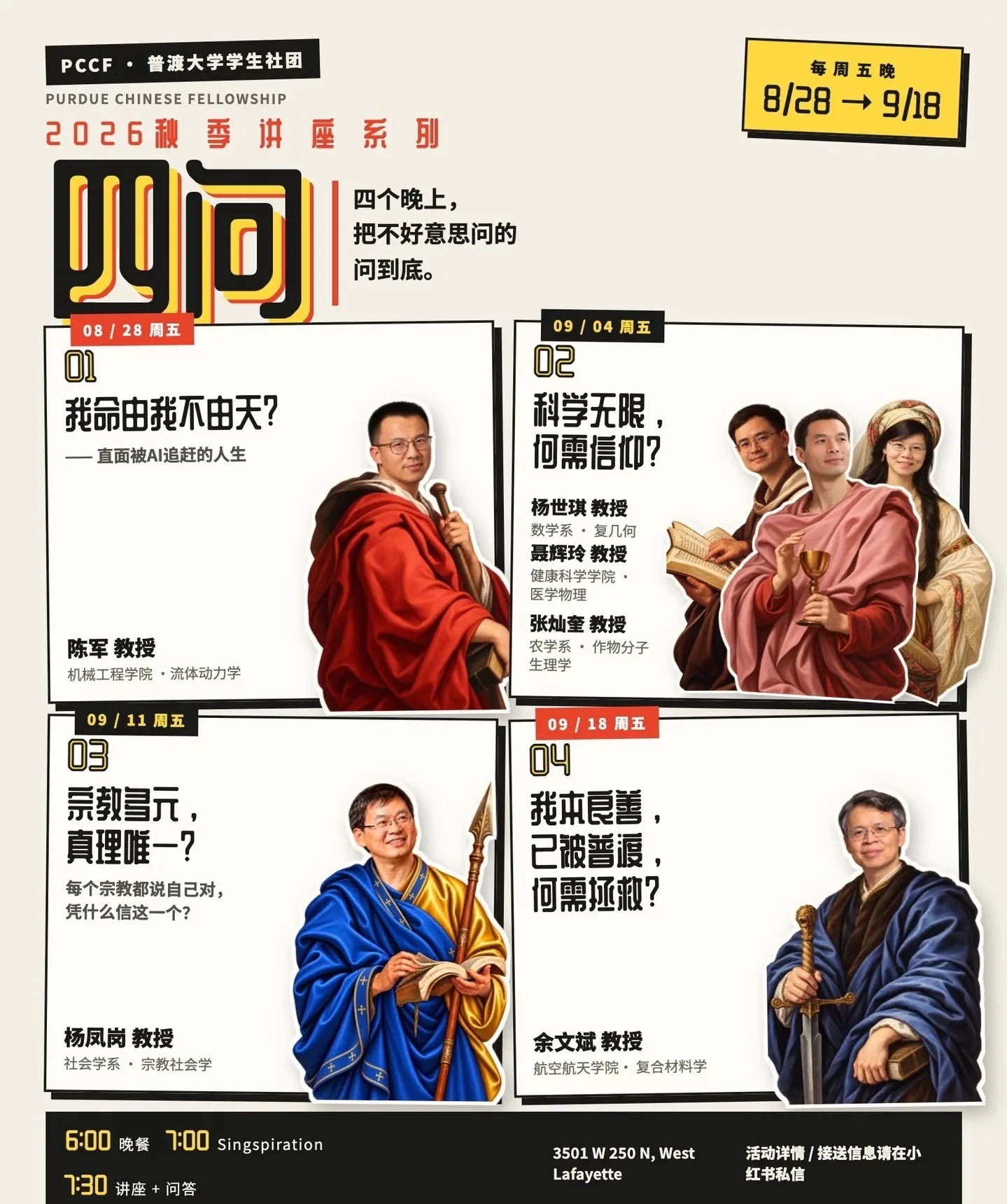 PCCF 2026 Four Questions Friday lecture series flyer, August 28 to September 18