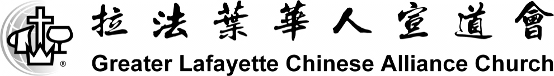 Greater Lafayette Chinese Alliance Church